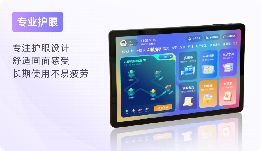 学生使用知知猫平板学习场景